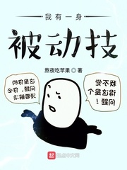 Ngã Hữu Nhất Thân Bị Động Kỹ