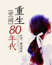 [Kh&ocirc;ng Gian] Tr&ugrave;ng Sinh 80 Ni&ecirc;n Đại