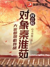 Tứ Hợp Viện: Đối Tượng Tần Ho&agrave;i Như, Đại Gia Đ&ocirc; Tưởng Tiệt Ng&atilde; Hồ