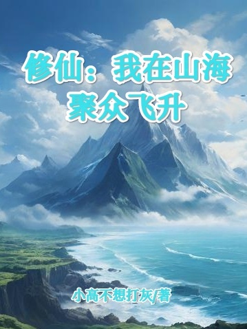 Tu Ti&ecirc;n: Ng&atilde; Tại Sơn Hải Tụ Ch&uacute;ng Phi Thăng