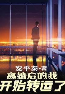 Ly H&ocirc;n Hậu Đ&iacute;ch Ng&atilde; Khai Thủy Chuyển Vận