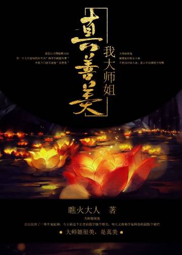 Ta Đại Sư Tỷ Ch&acirc;n Thiện Mỹ