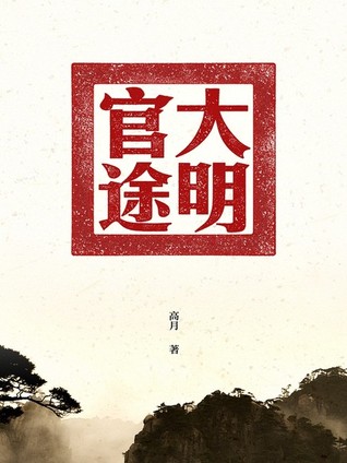 Đại Minh Quan Đồ