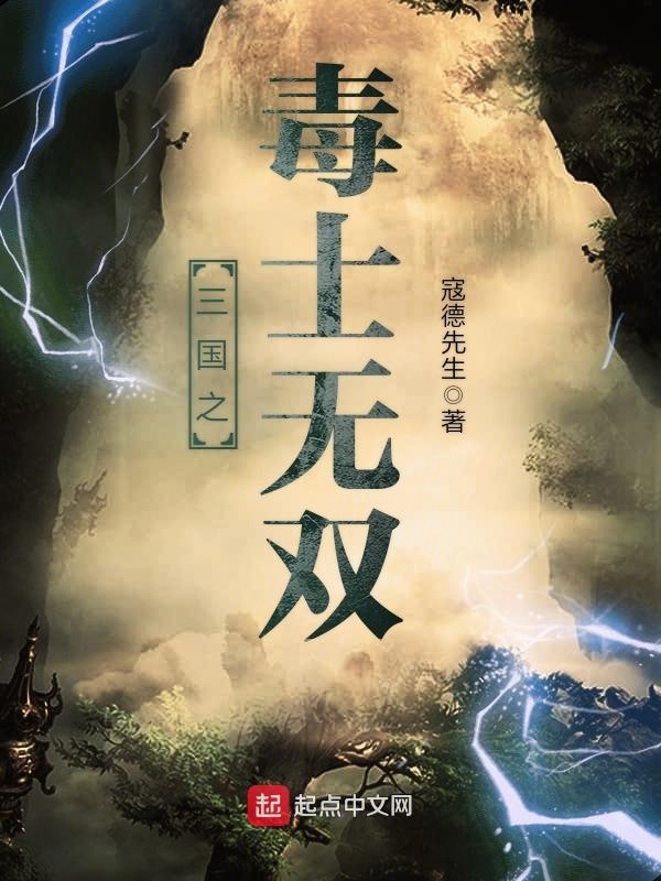 Tam Quốc Chi Độc Sĩ V&ocirc; Song