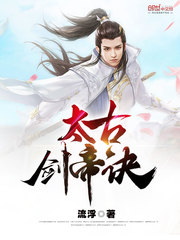 Th&aacute;i Cổ Kiếm Đế Quyết