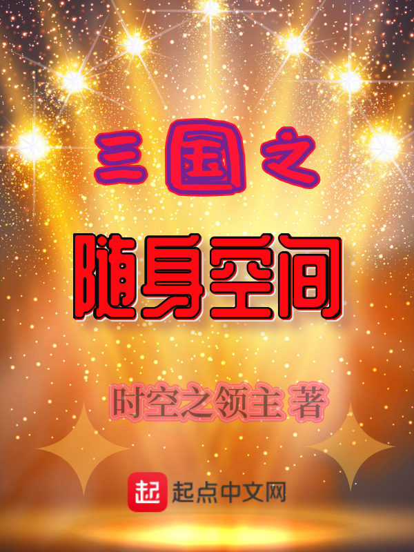 Tam Quốc Chi T&ugrave;y Th&acirc;n Kh&ocirc;ng Gian